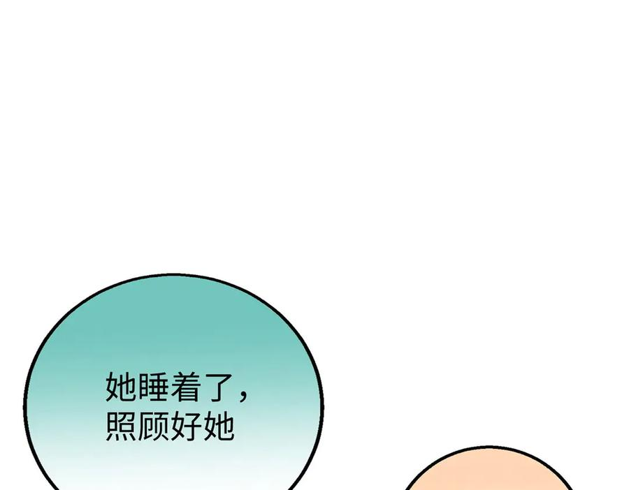 137 果果和熊垚碰面啦！ 第51页