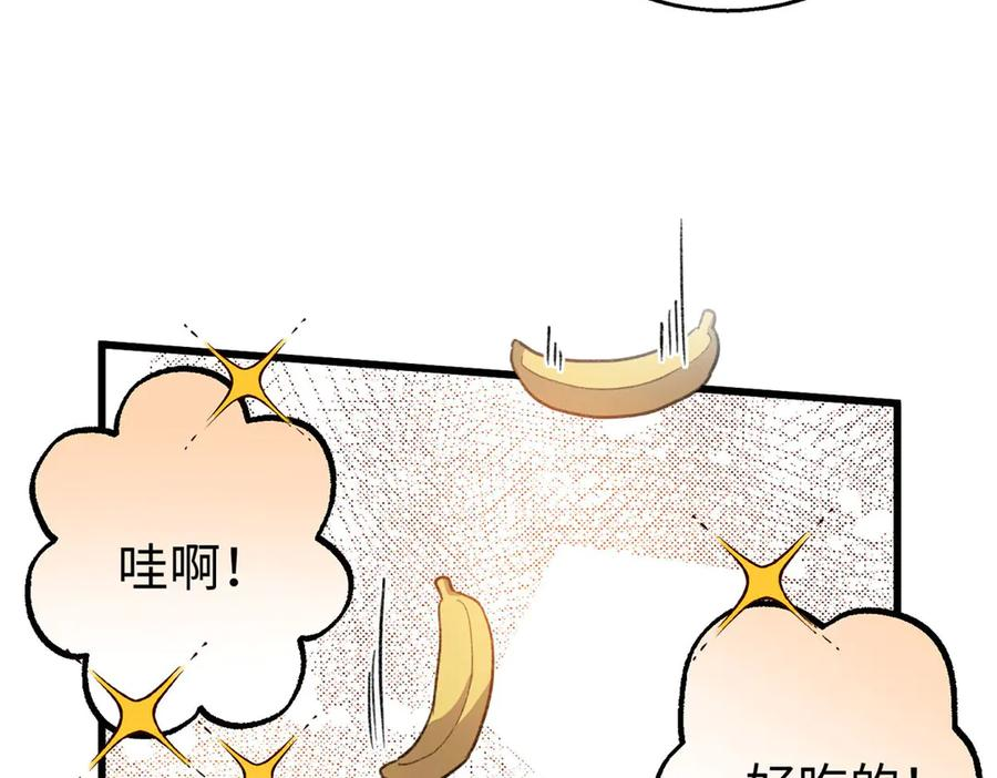 137 果果和熊垚碰面啦！ 第60页
