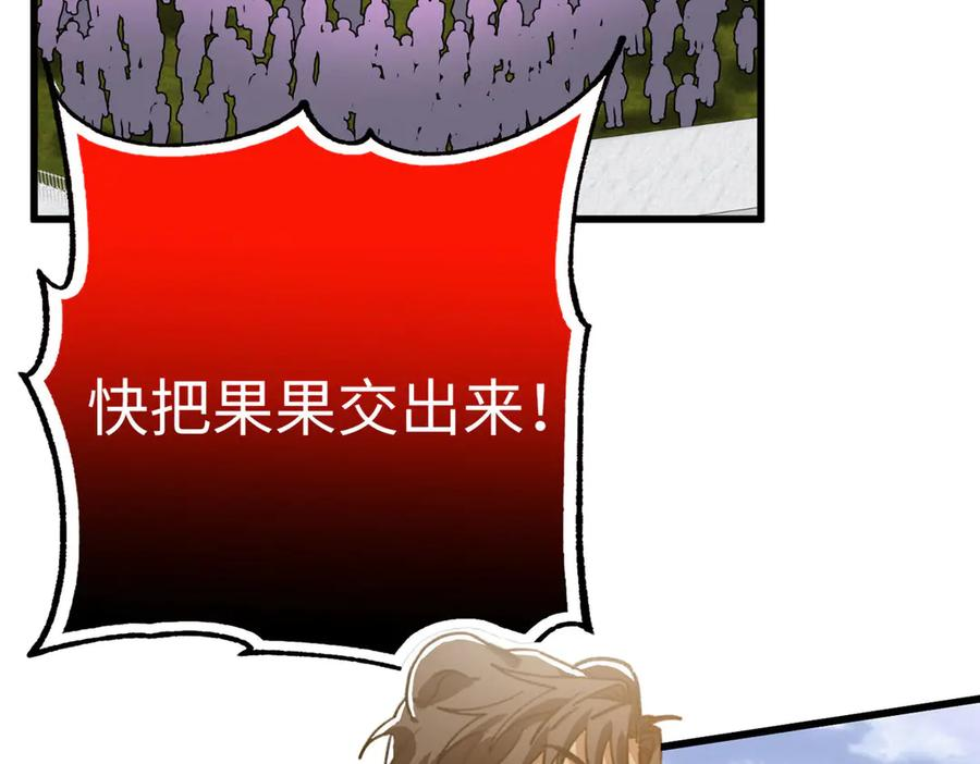 137 果果和熊垚碰面啦！ 第68页