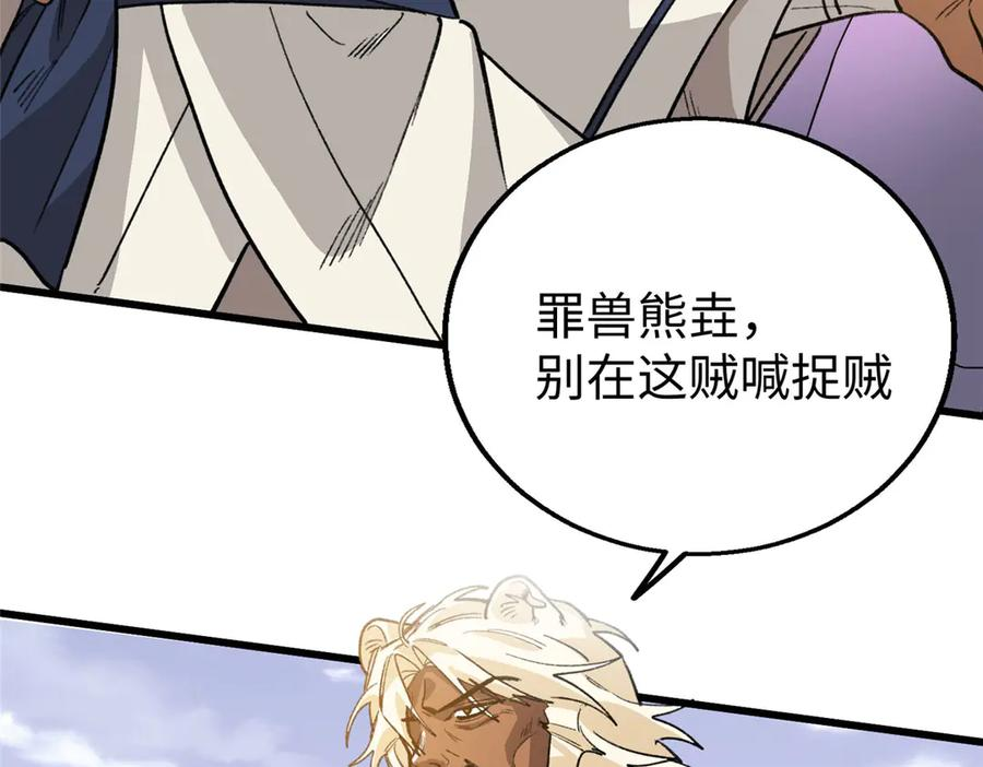 137 果果和熊垚碰面啦！ 第71页