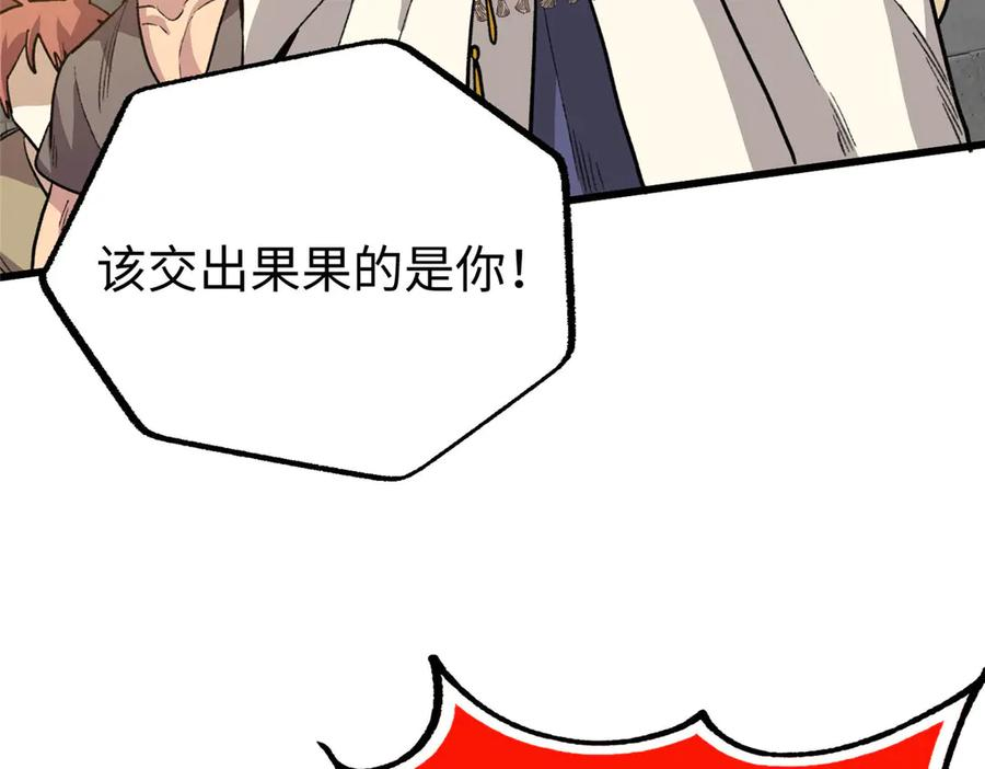 137 果果和熊垚碰面啦！ 第74页