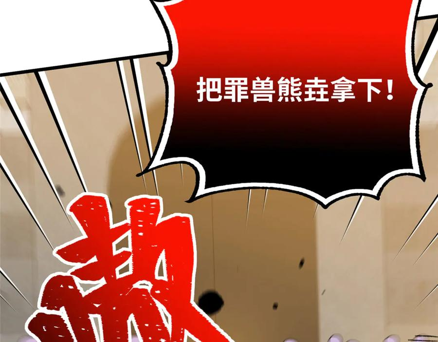 137 果果和熊垚碰面啦！ 第75页