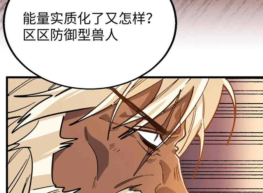 137 果果和熊垚碰面啦！ 第87页