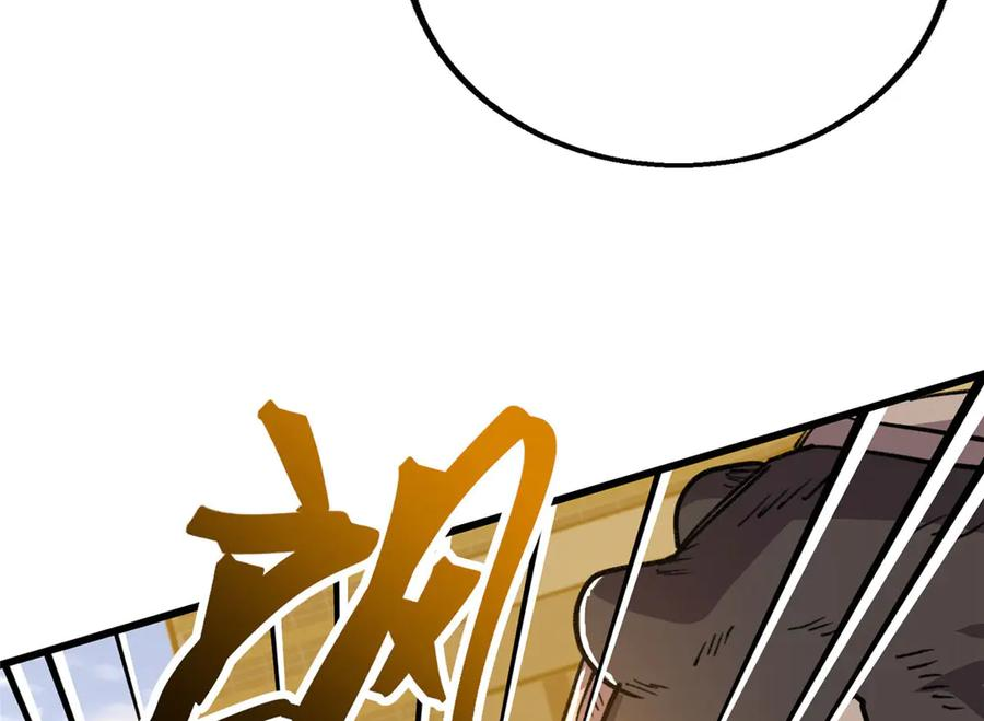 137 果果和熊垚碰面啦！ 第91页