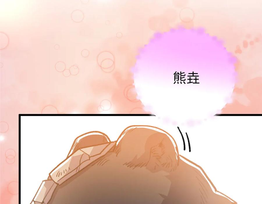 137 果果和熊垚碰面啦！ 第110页