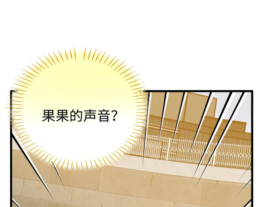 137 果果和熊垚碰面啦！ 第112页