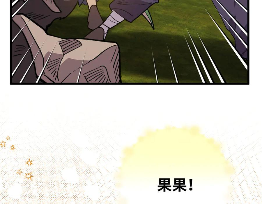 137 果果和熊垚碰面啦！ 第115页