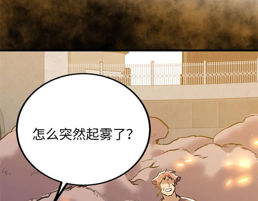 137 果果和熊垚碰面啦！ 第130页