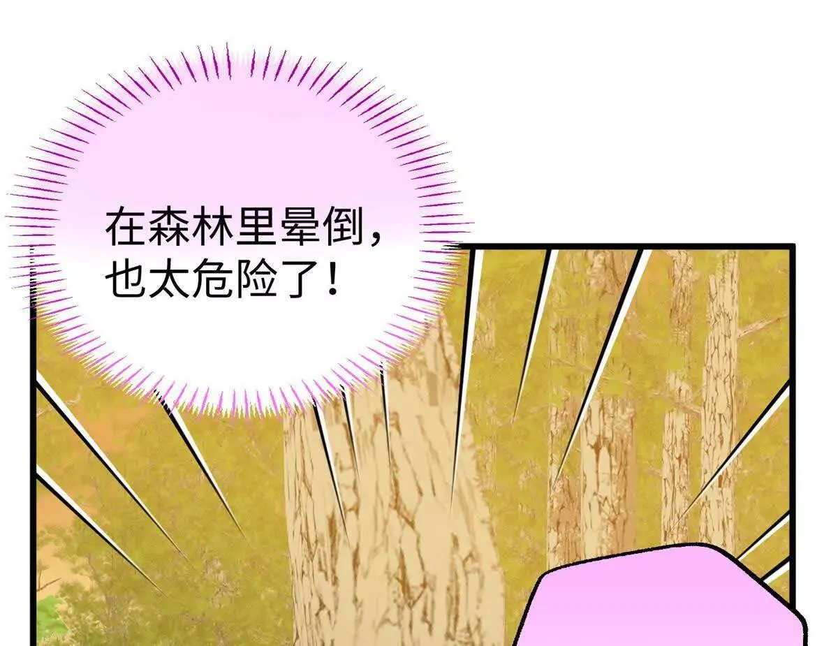138 暗中守护的球球 第9页