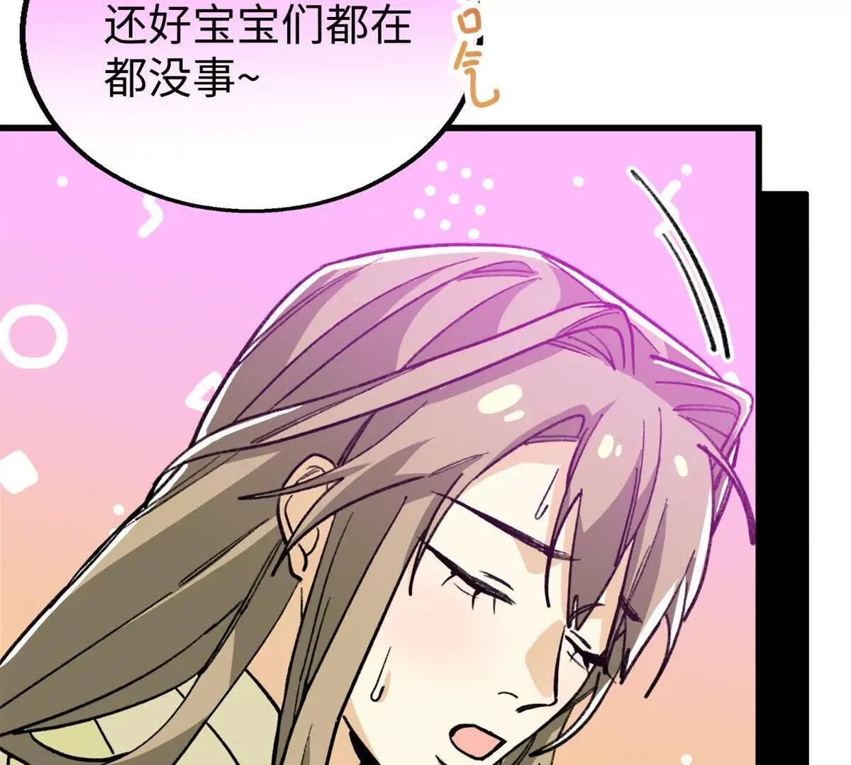 138 暗中守护的球球 第14页
