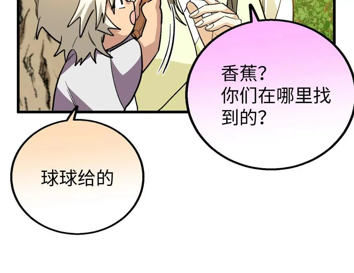 138 暗中守护的球球 第17页