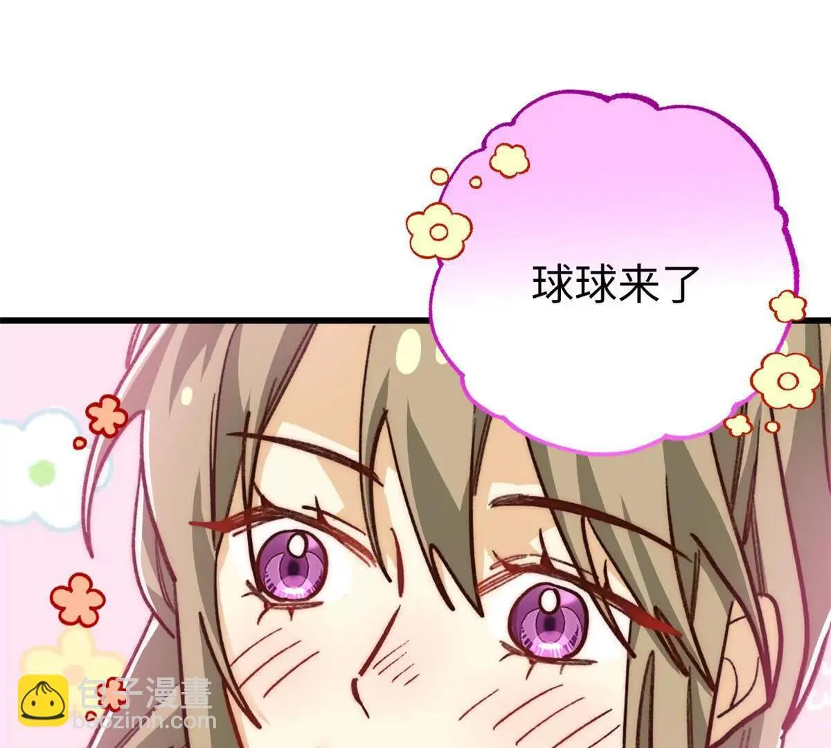 138 暗中守护的球球 第18页