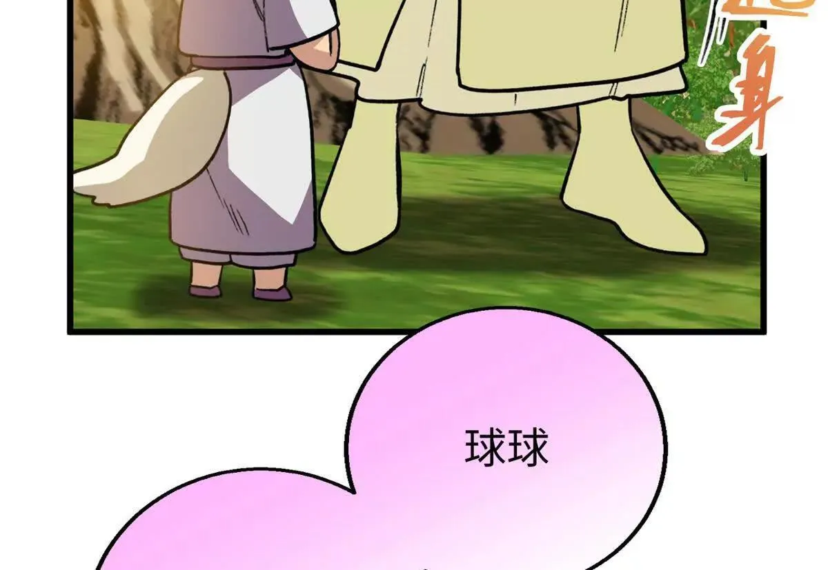 138 暗中守护的球球 第21页