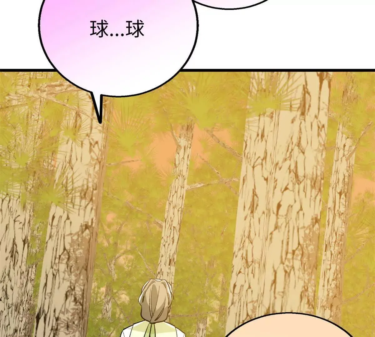 138 暗中守护的球球 第22页