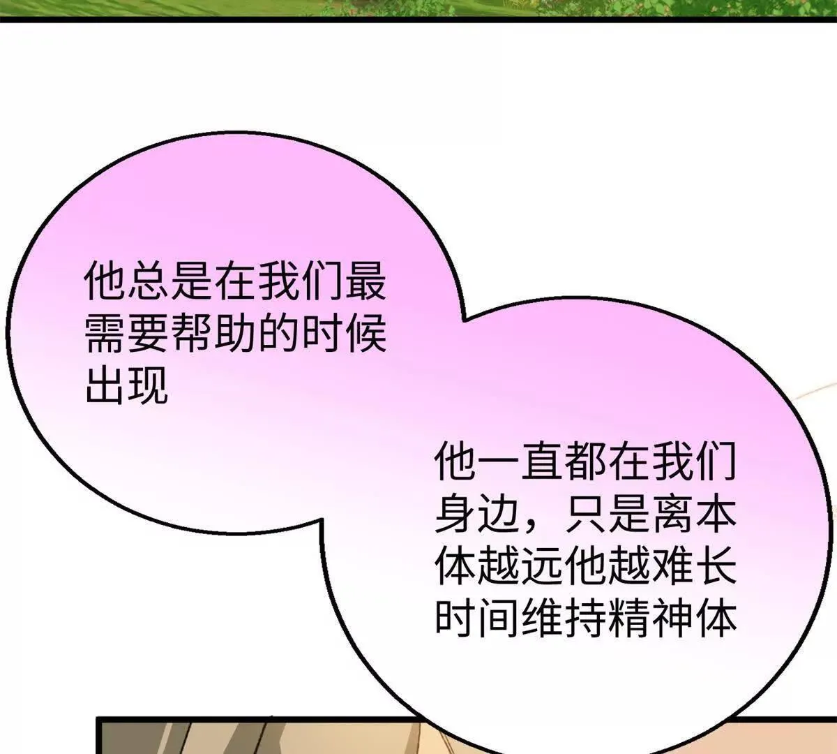 138 暗中守护的球球 第24页