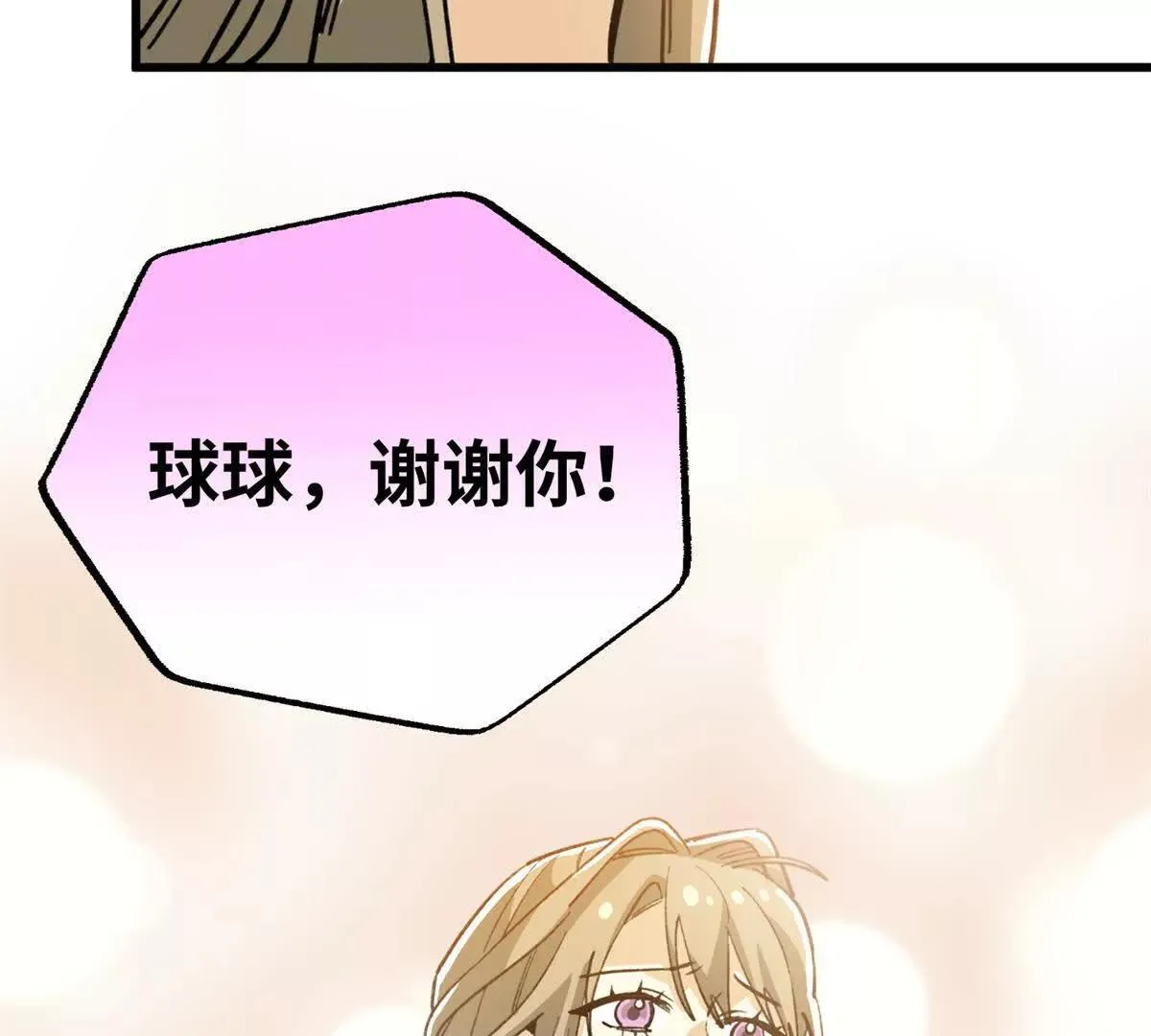 138 暗中守护的球球 第26页