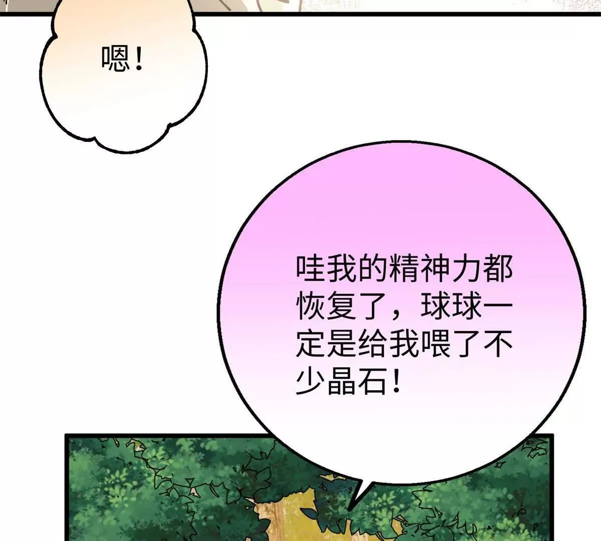 138 暗中守护的球球 第32页