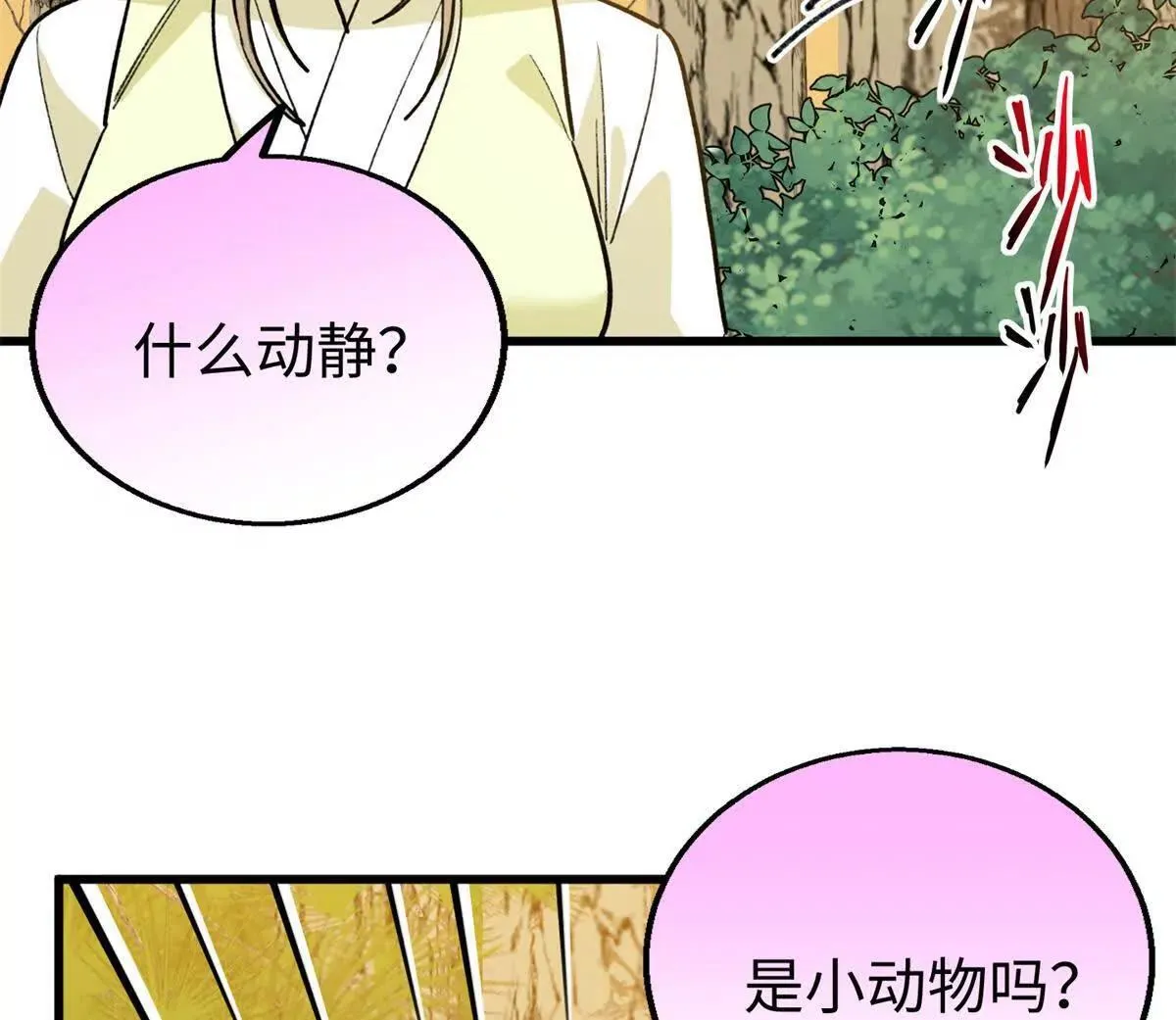 138 暗中守护的球球 第37页