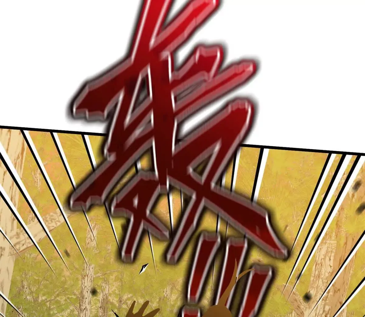 138 暗中守护的球球 第43页