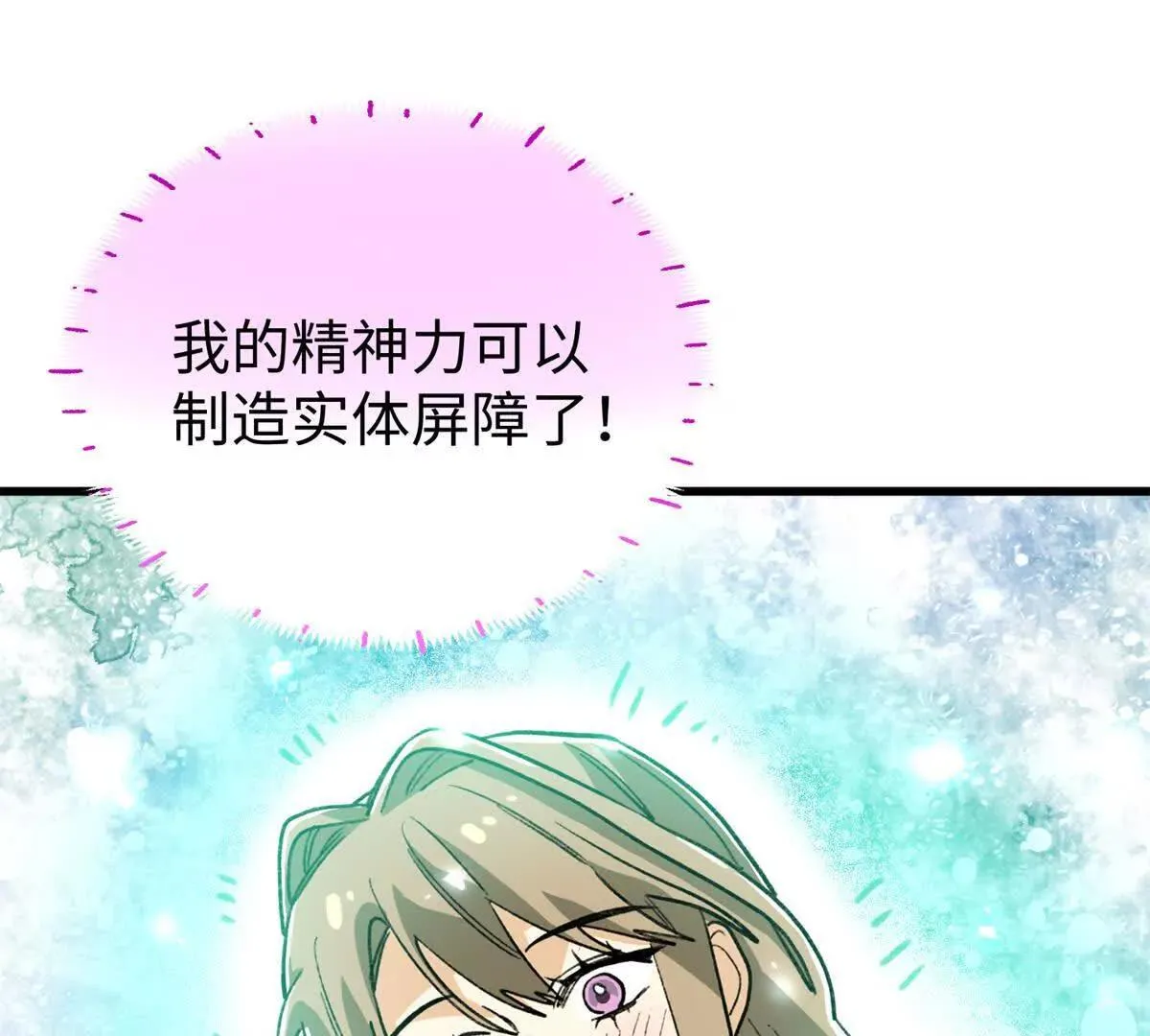 138 暗中守护的球球 第78页