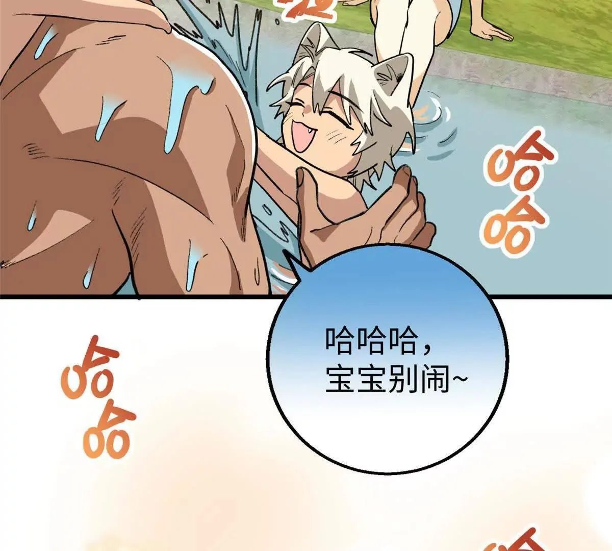 140 兽性 第8页
