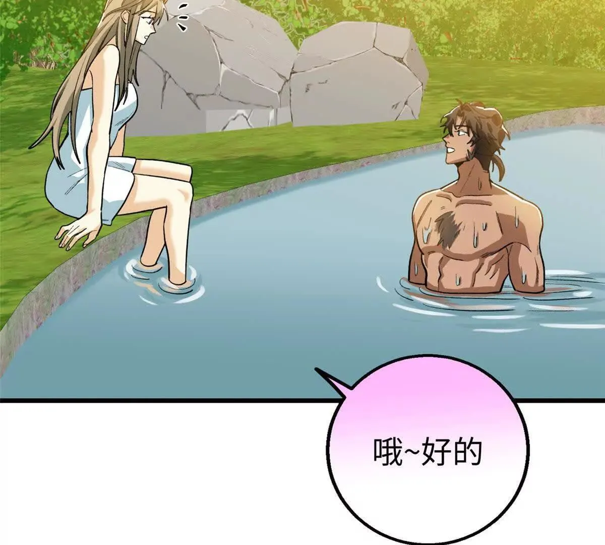 140 兽性 第14页