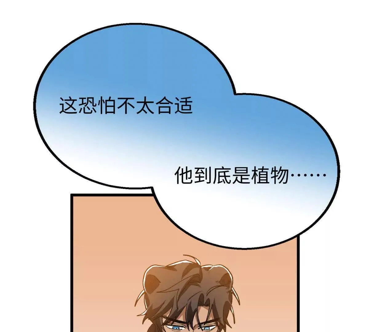 140 兽性 第24页