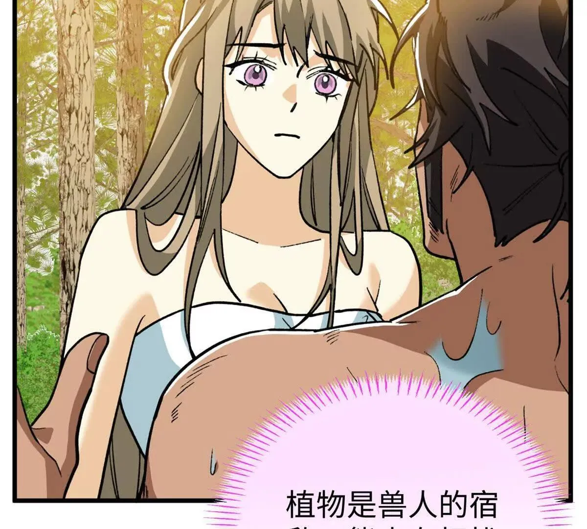 140 兽性 第32页