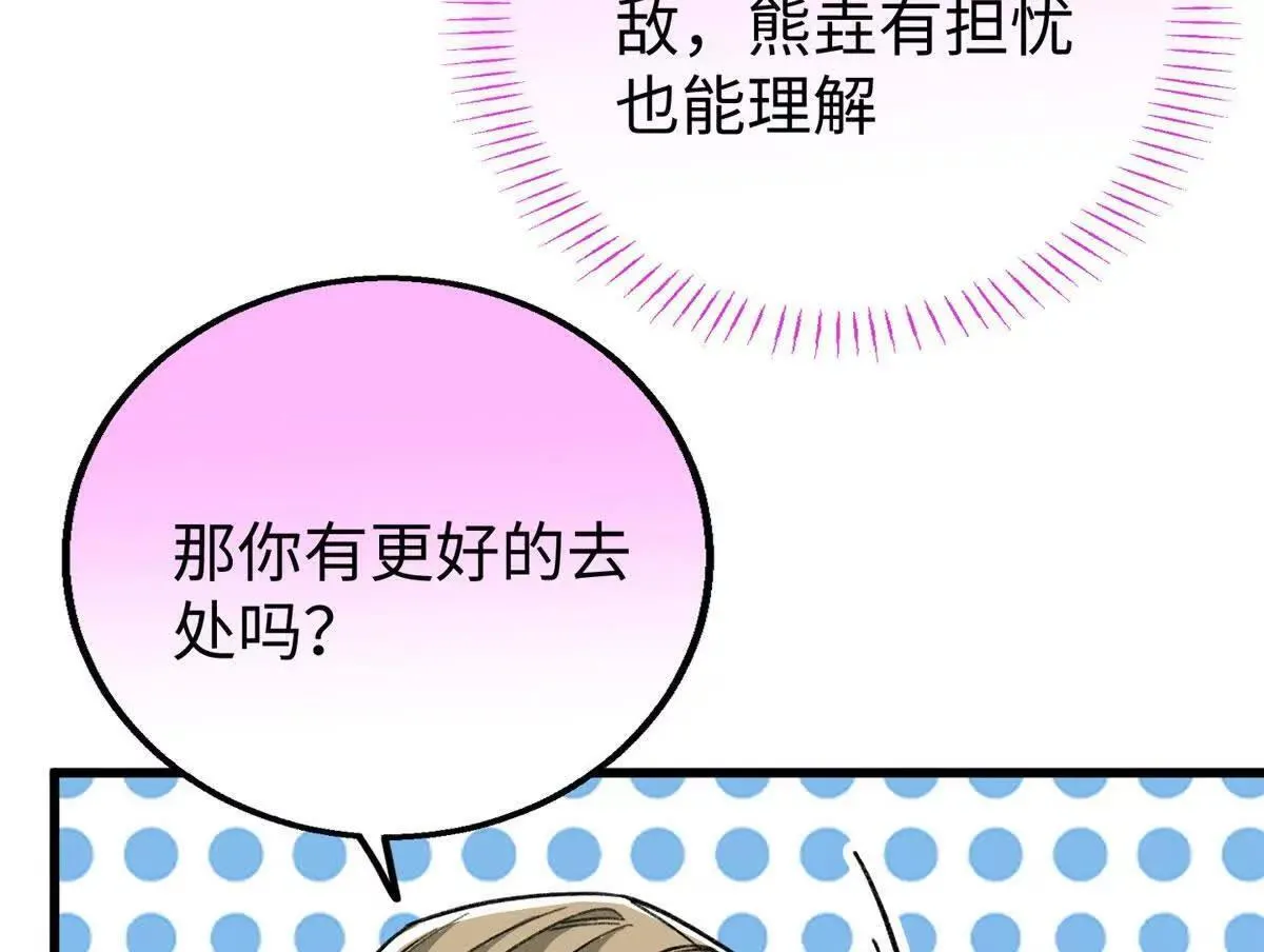 140 兽性 第33页
