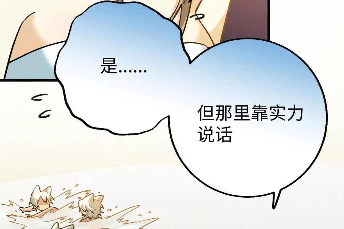 140 兽性 第43页
