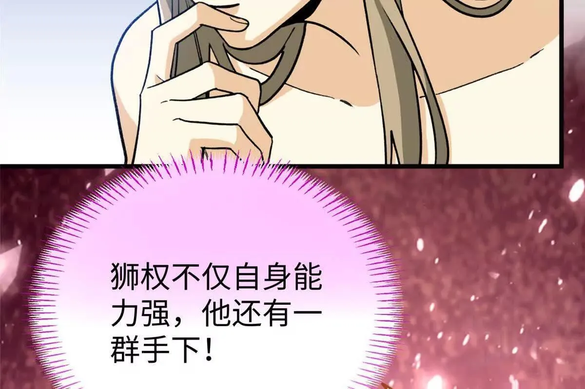 140 兽性 第49页