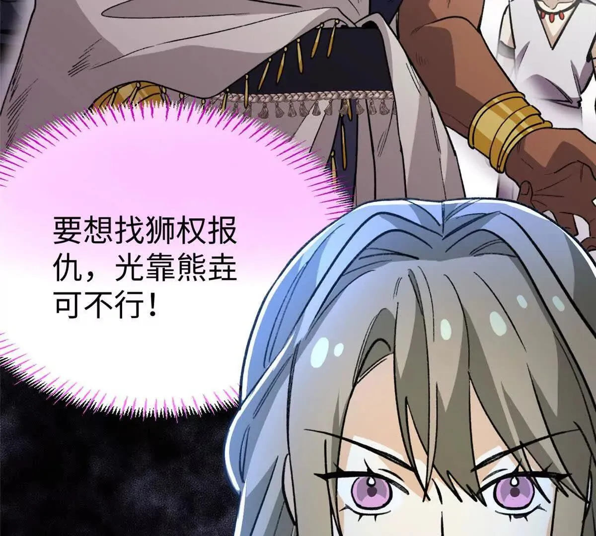 140 兽性 第52页