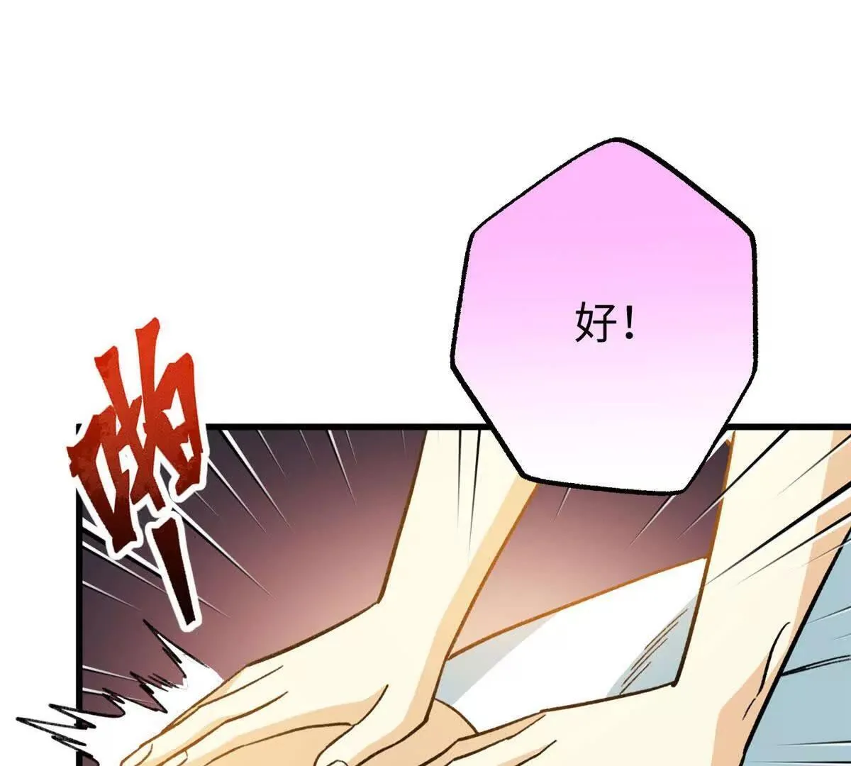 140 兽性 第54页