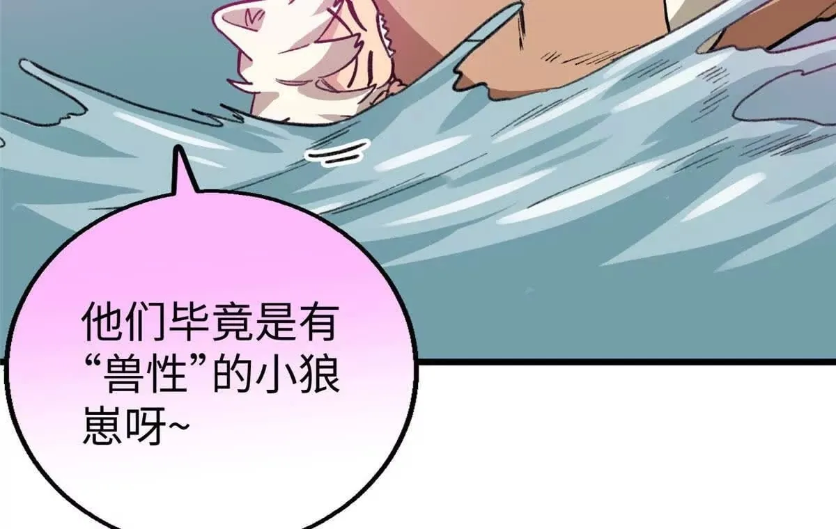140 兽性 第71页