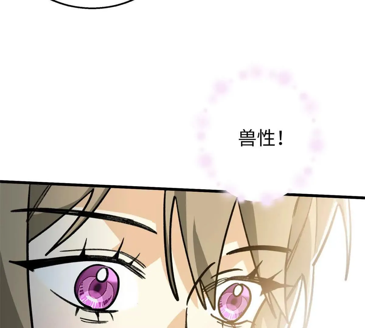 140 兽性 第72页