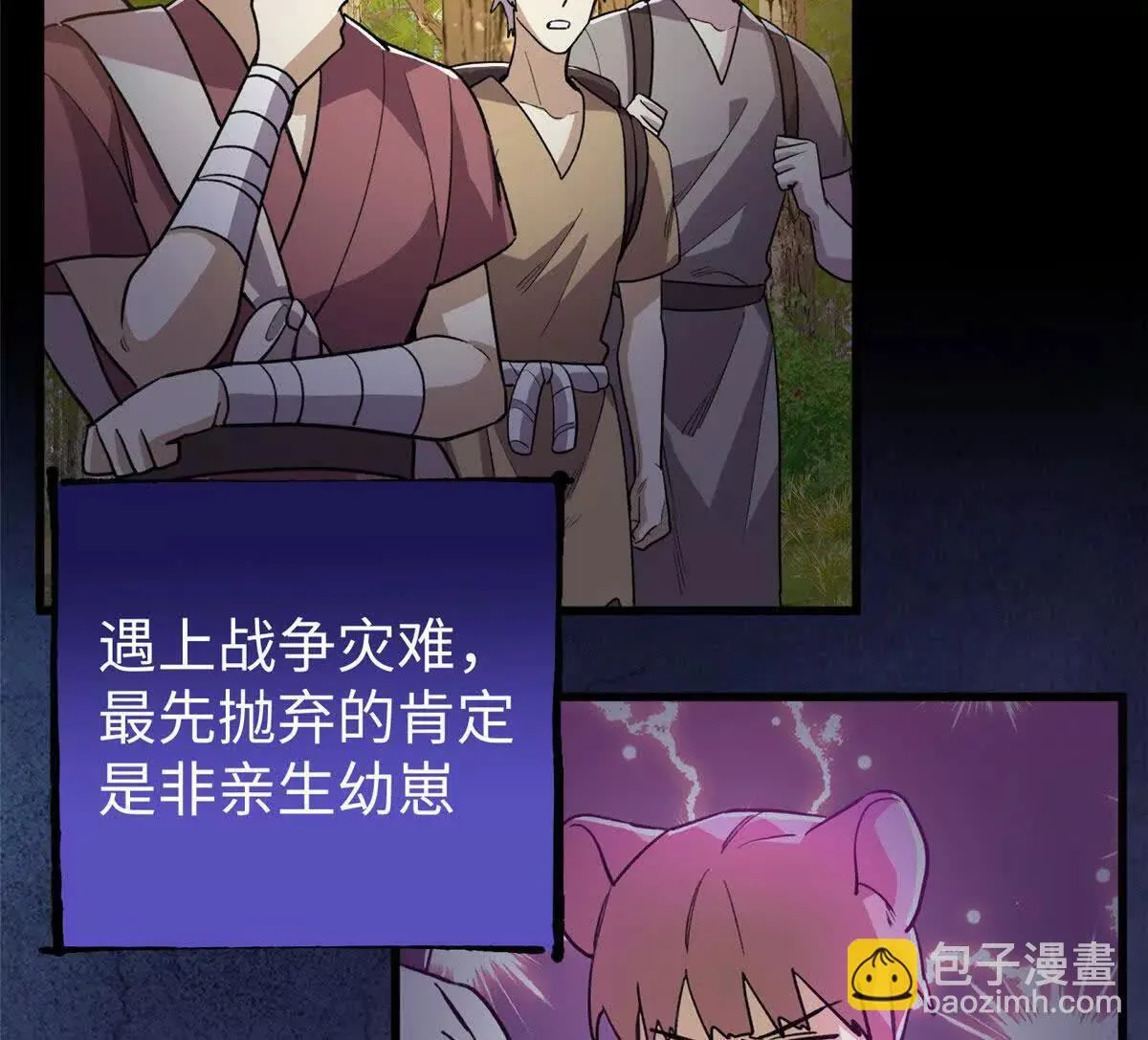 140 兽性 第75页