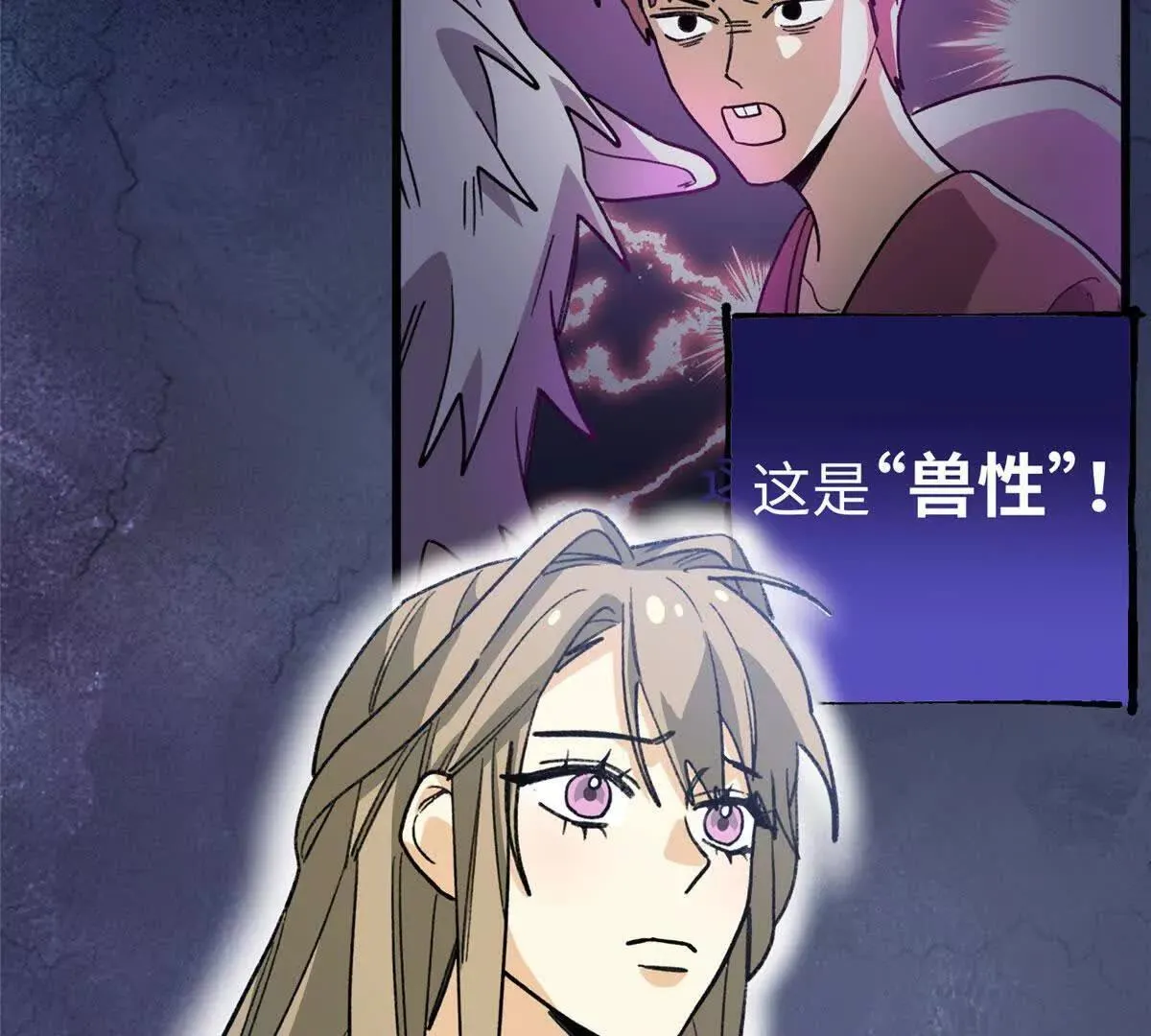 140 兽性 第76页