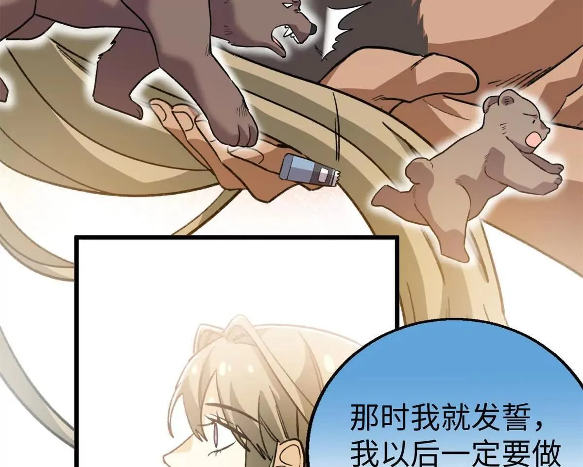 141 熊垚的春天！ 第9页