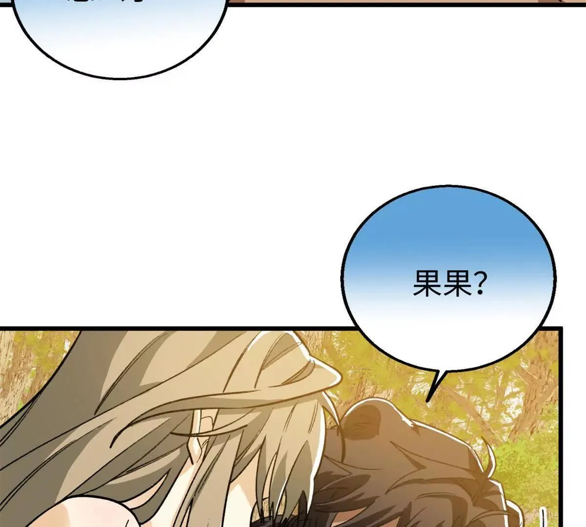 141 熊垚的春天！ 第14页
