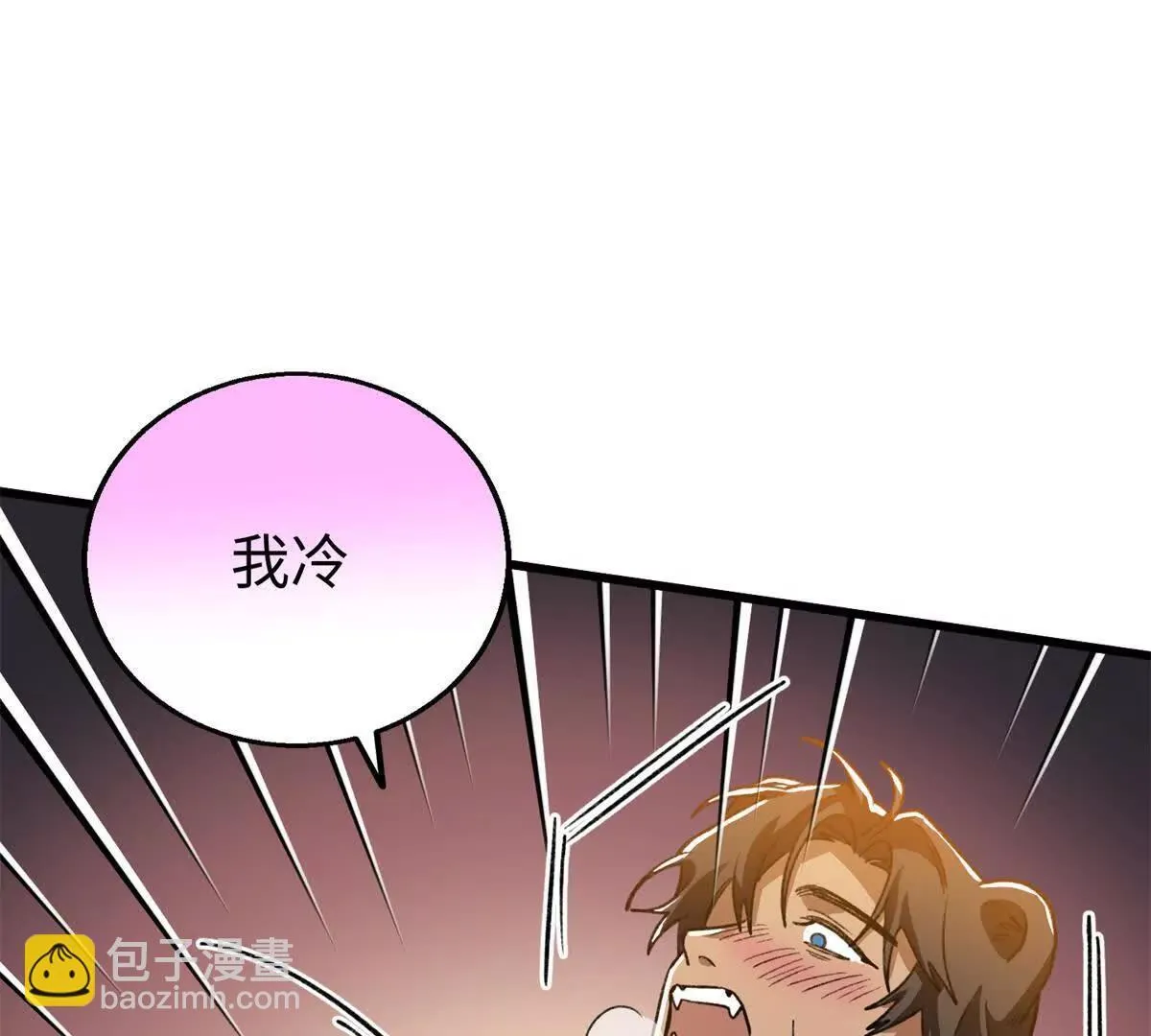 141 熊垚的春天！ 第16页
