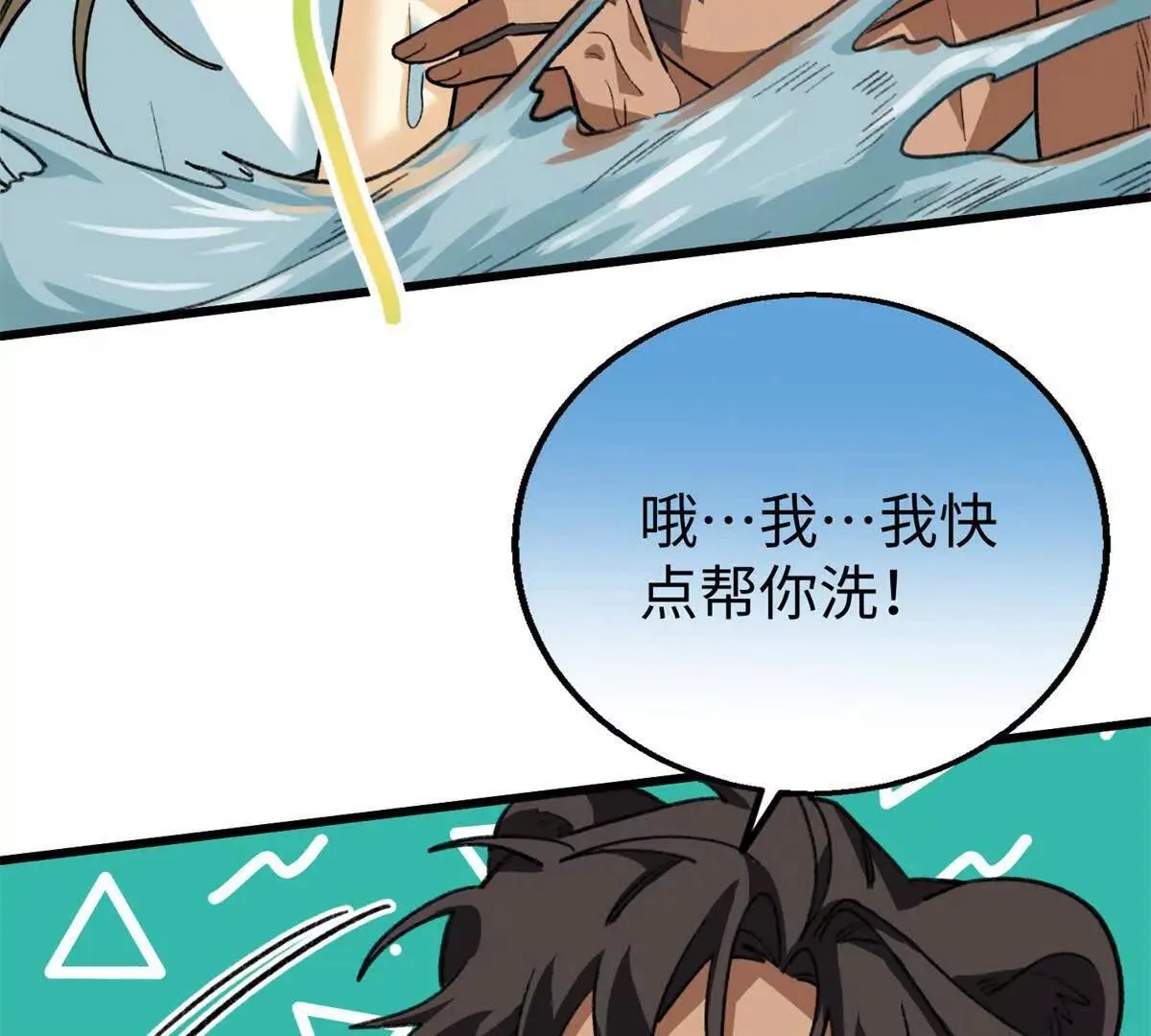 141 熊垚的春天！ 第18页
