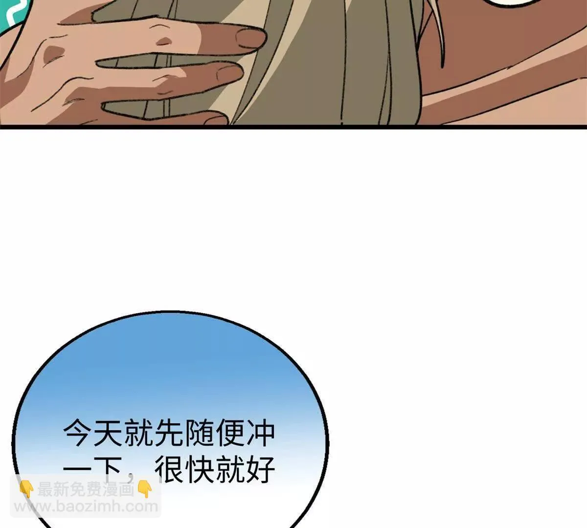 141 熊垚的春天！ 第20页