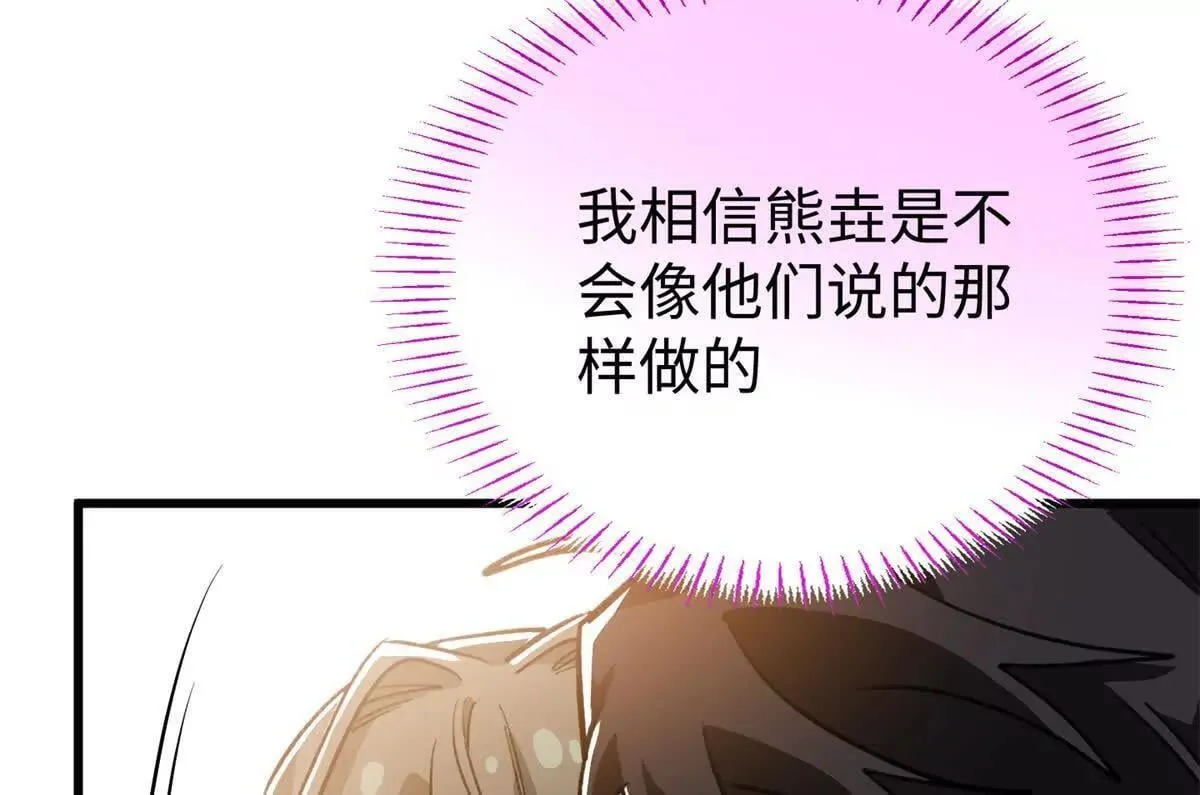 141 熊垚的春天！ 第23页