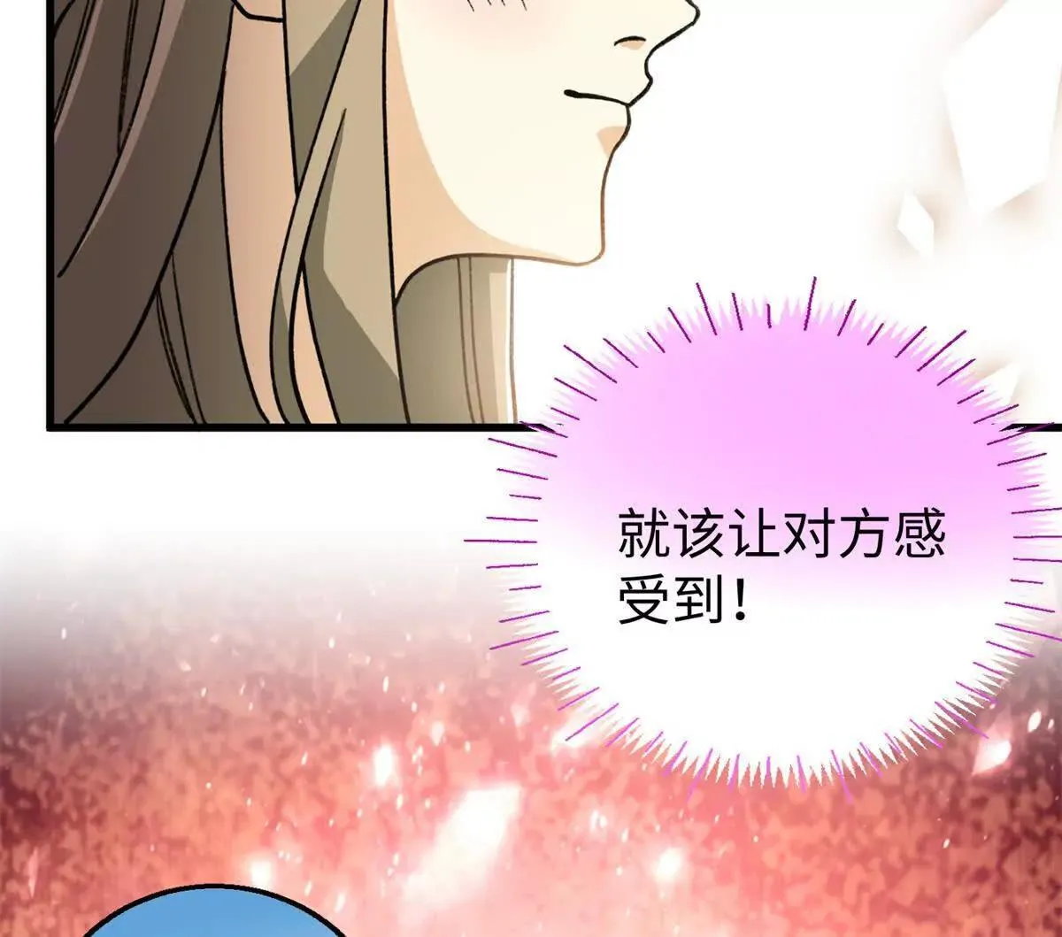 141 熊垚的春天！ 第29页