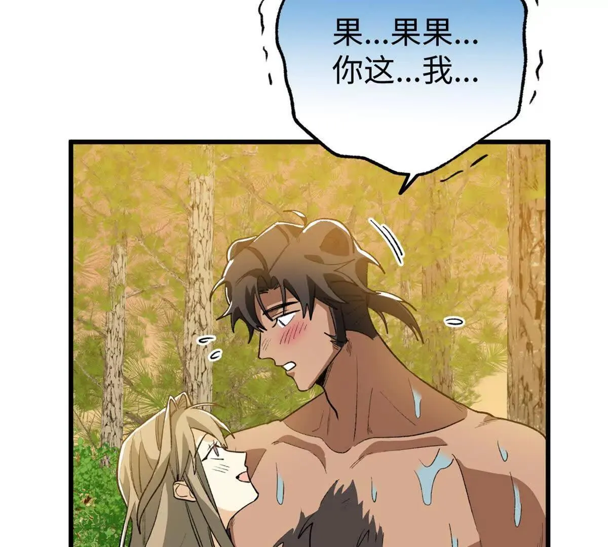 141 熊垚的春天！ 第32页