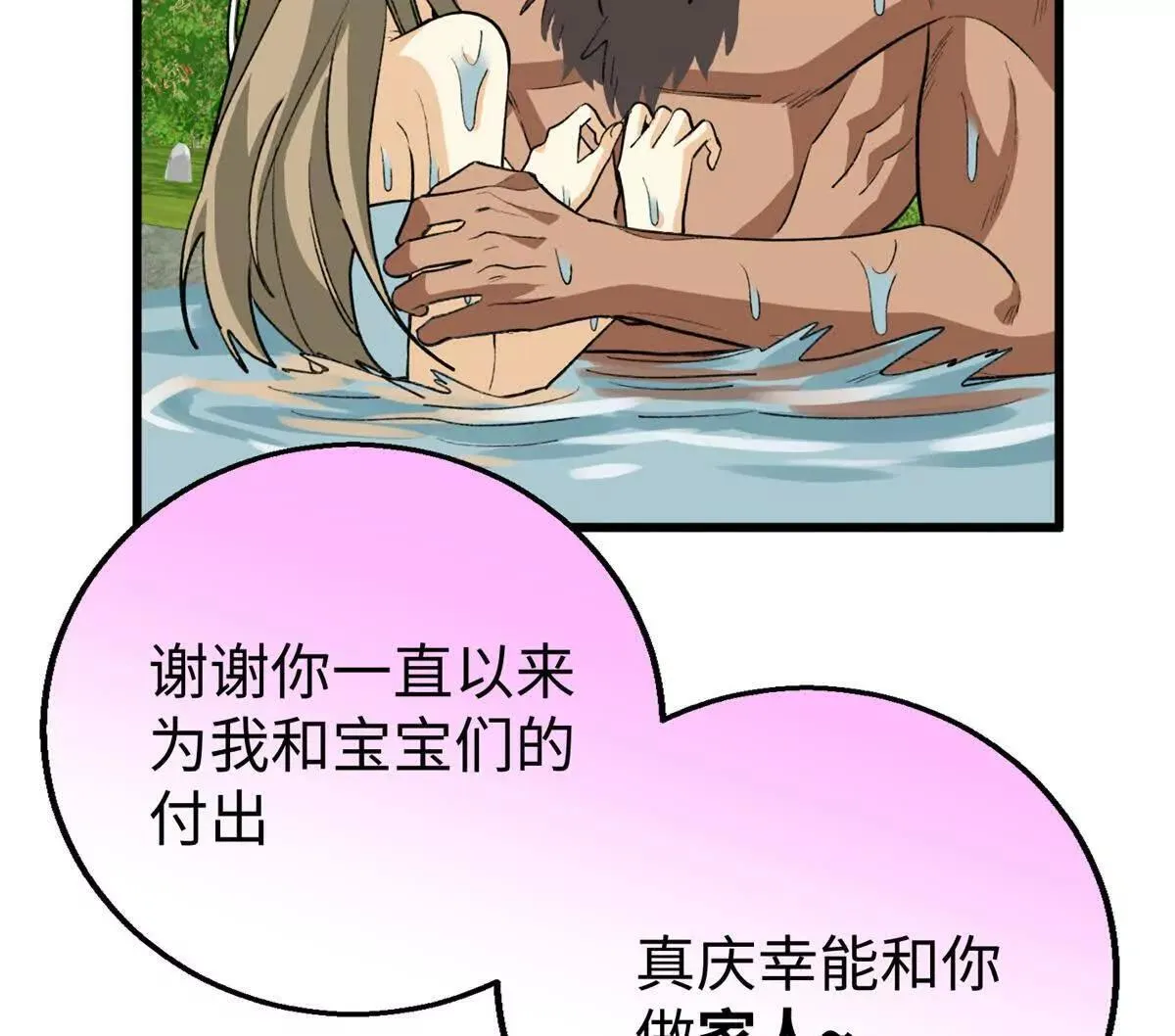 141 熊垚的春天！ 第33页