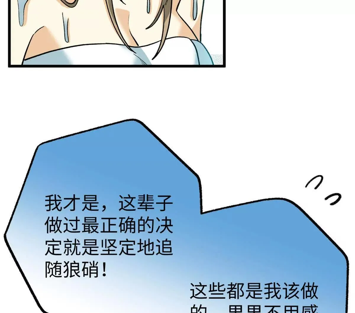 141 熊垚的春天！ 第35页