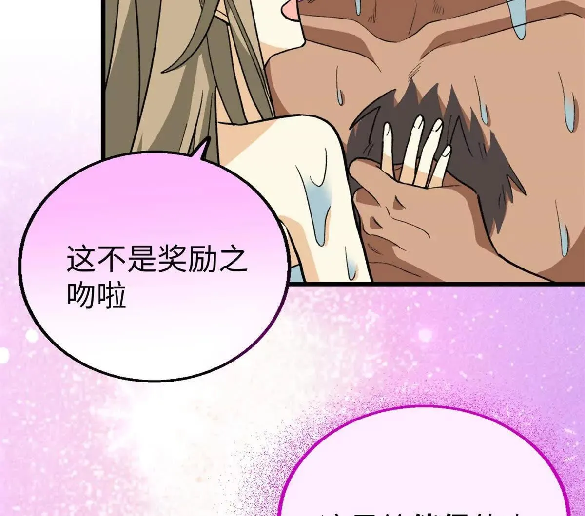 141 熊垚的春天！ 第37页
