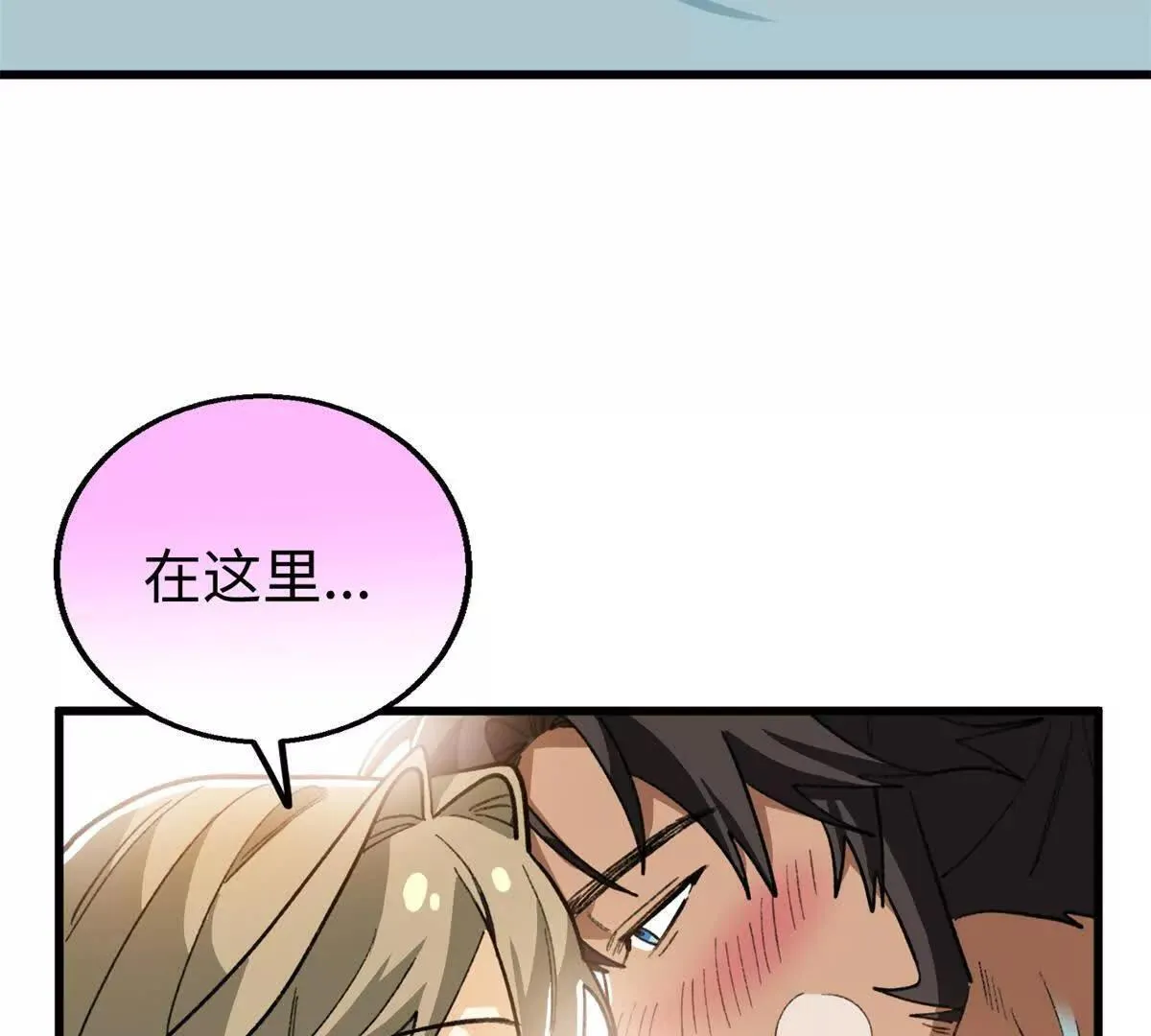 141 熊垚的春天！ 第58页