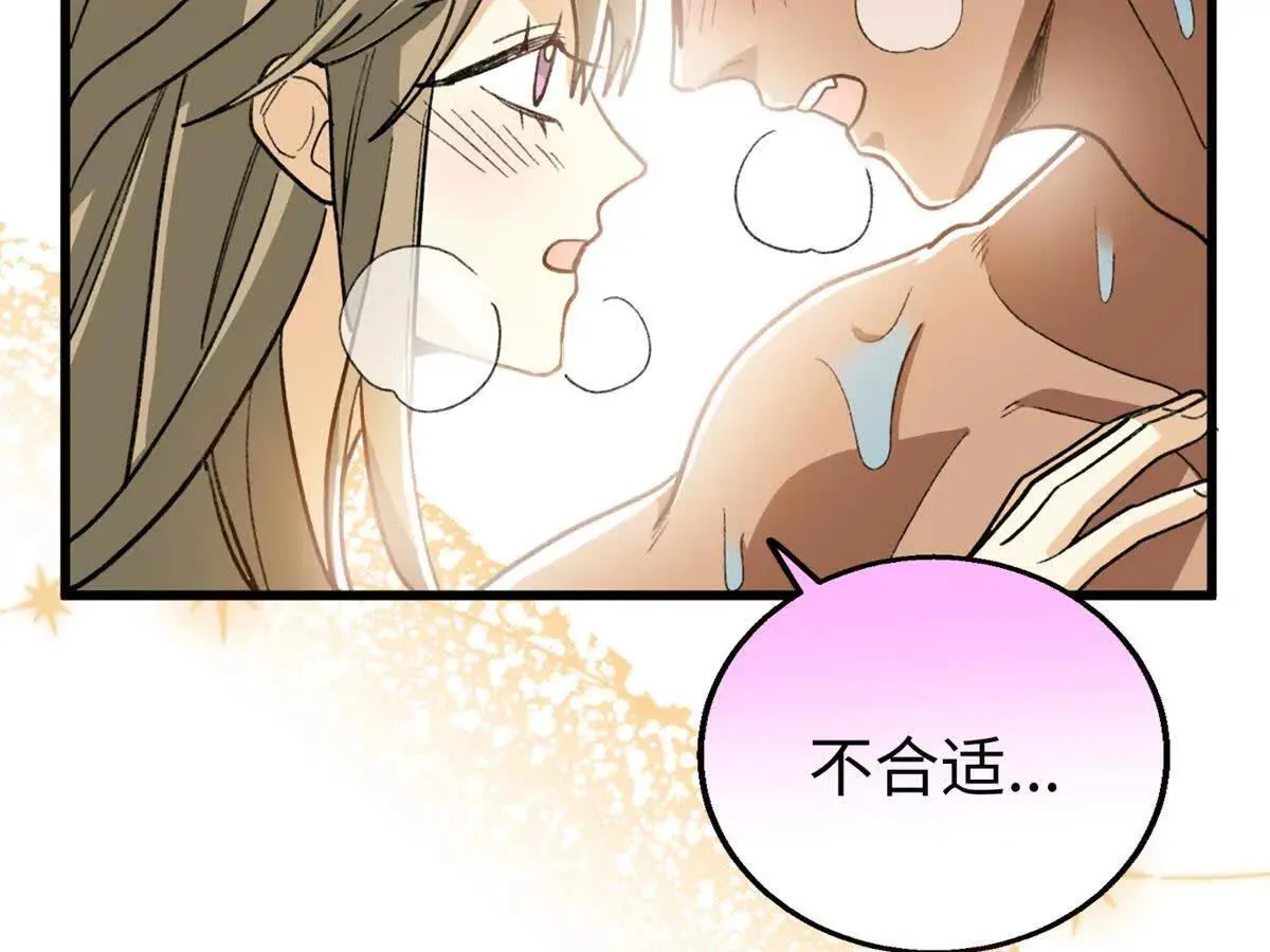141 熊垚的春天！ 第59页